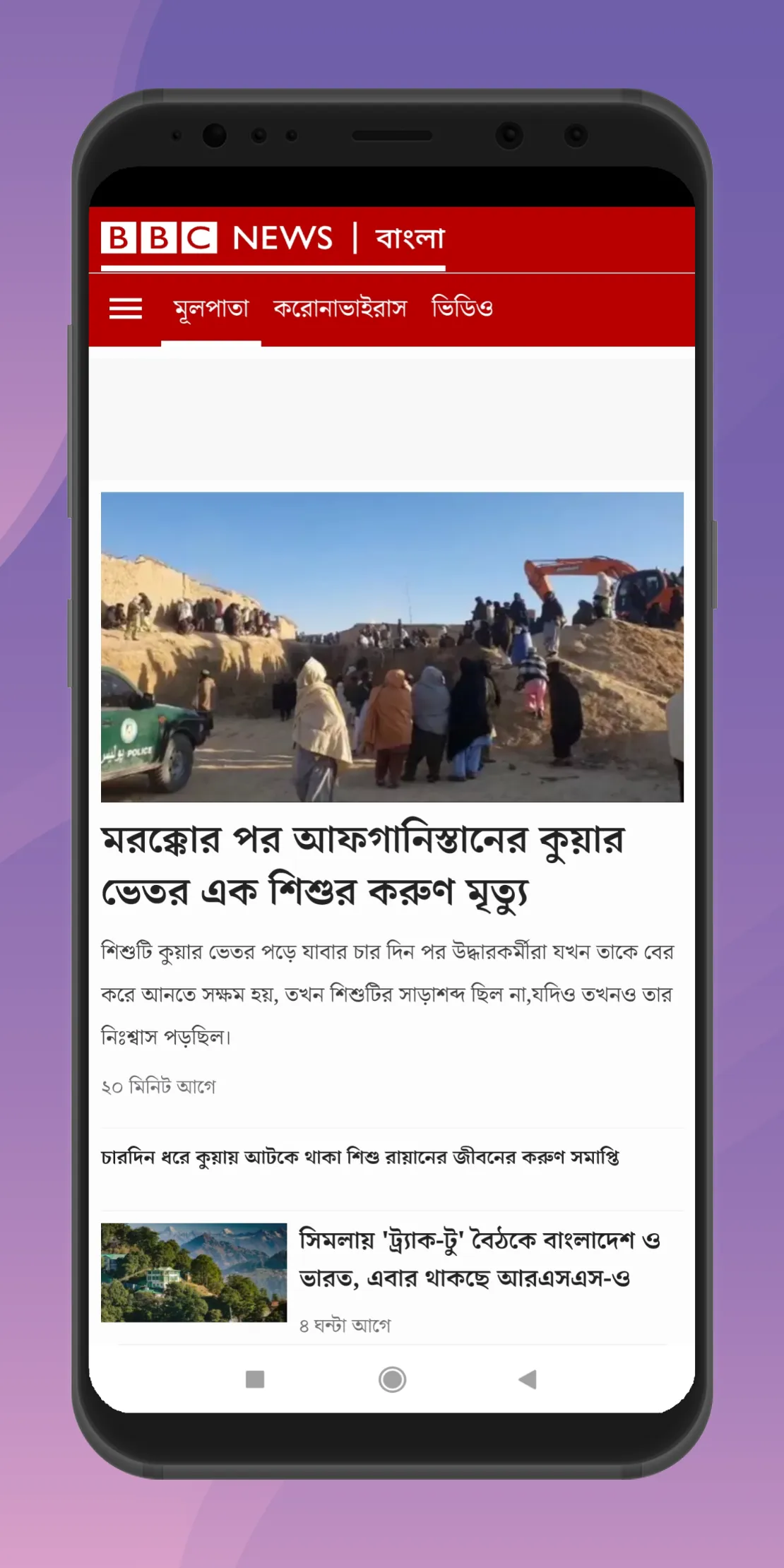 All Bangla News -সকল সংবাদপত্র | Indus Appstore | Screenshot