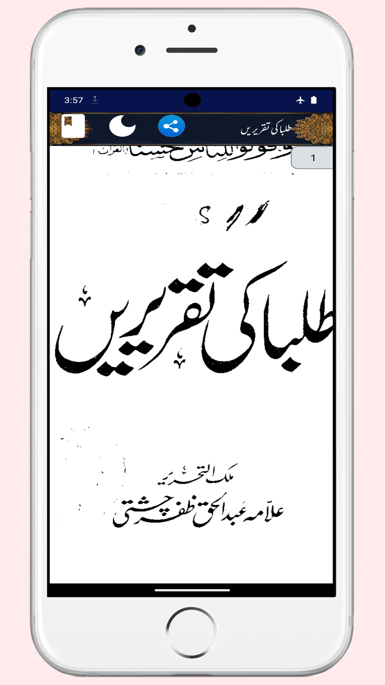 Taqreer Book | طلبا کی تقریریں | Indus Appstore | Screenshot