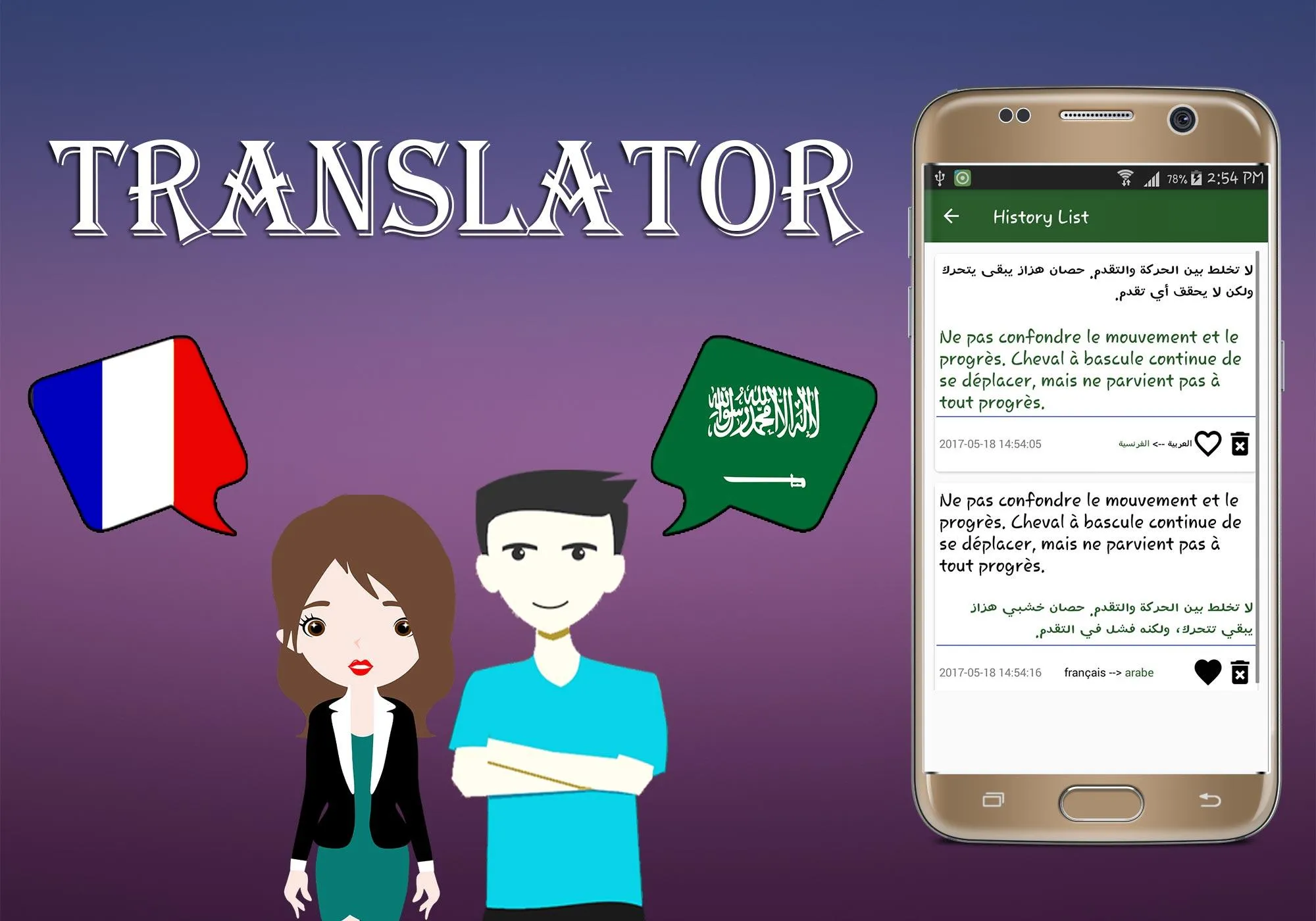 French To Arabic Translator | Indus Appstore | Screenshot