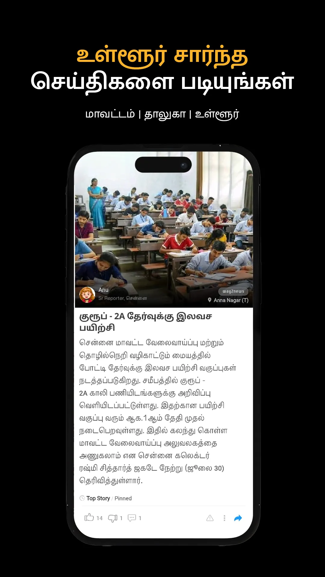Tamil News by Way2News | Indus Appstore | Screenshot