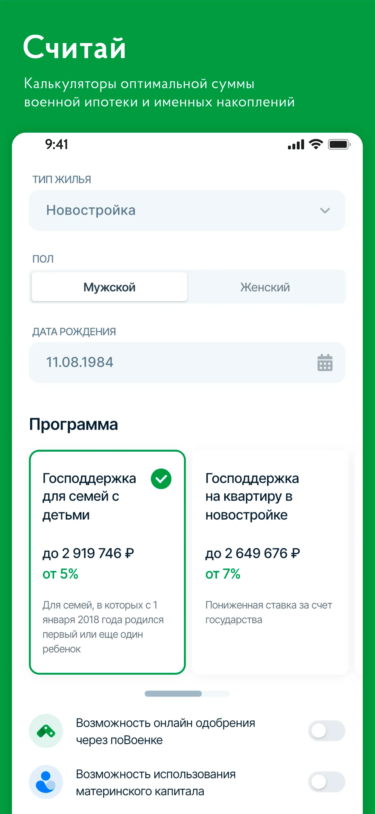 поВоенке – вся военная ипотека | Indus Appstore | Screenshot