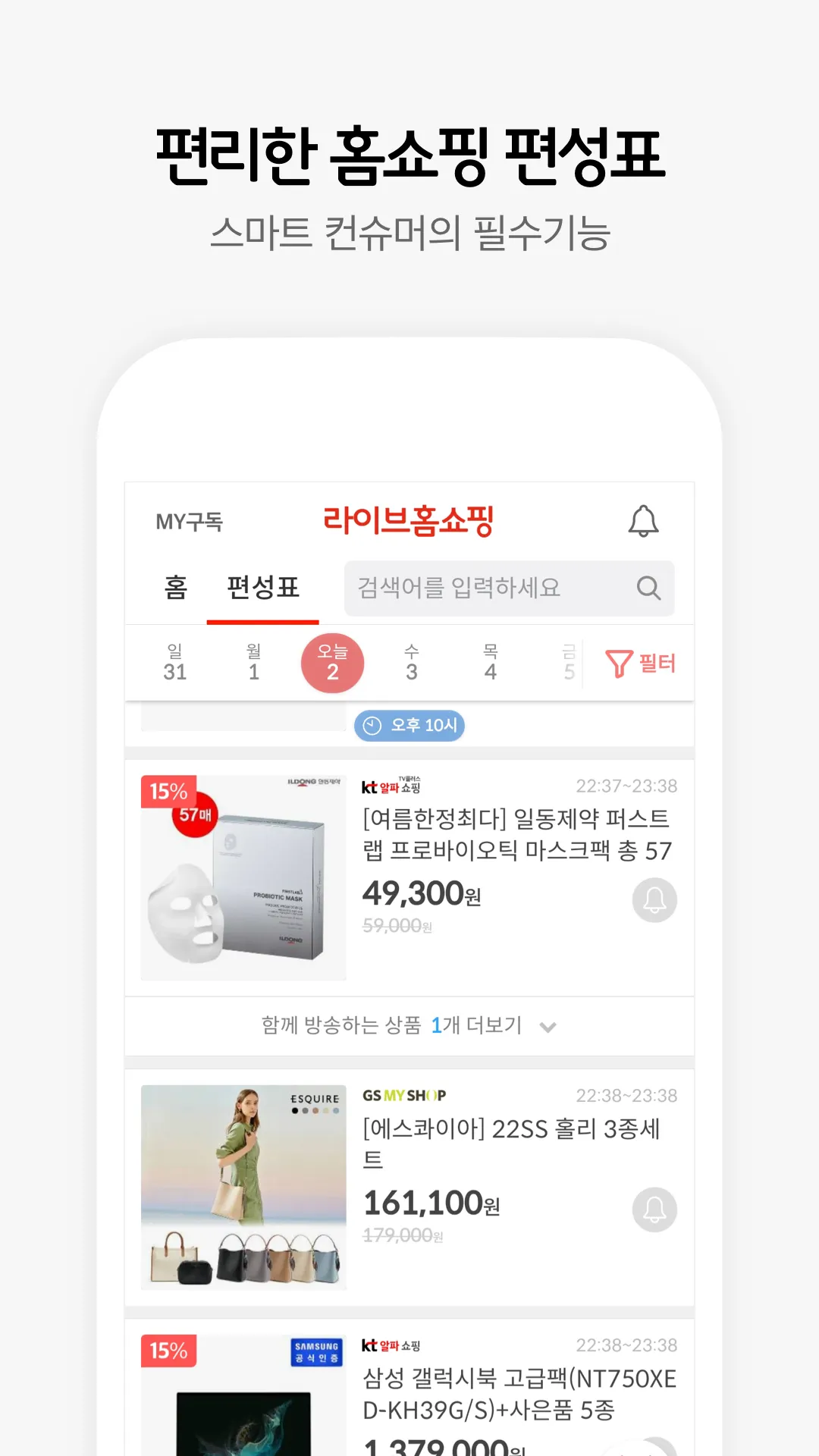 라이브홈쇼핑-TV홈쇼핑 편성표, 생방송 알림, 최저가 | Indus Appstore | Screenshot