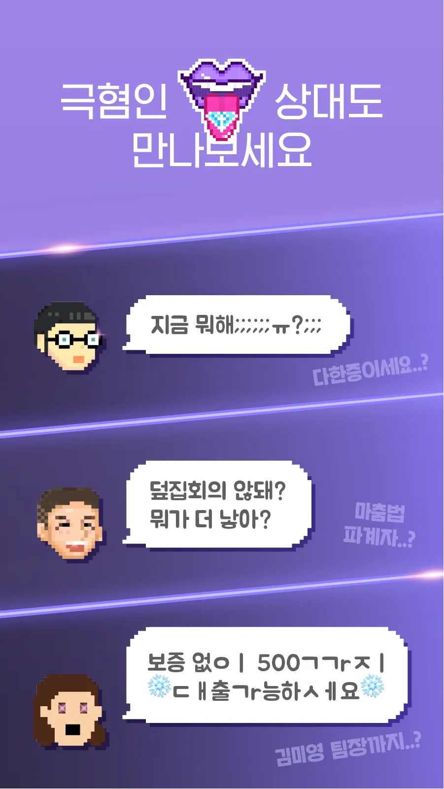 허언증 소개팅! 2 | Indus Appstore | Screenshot