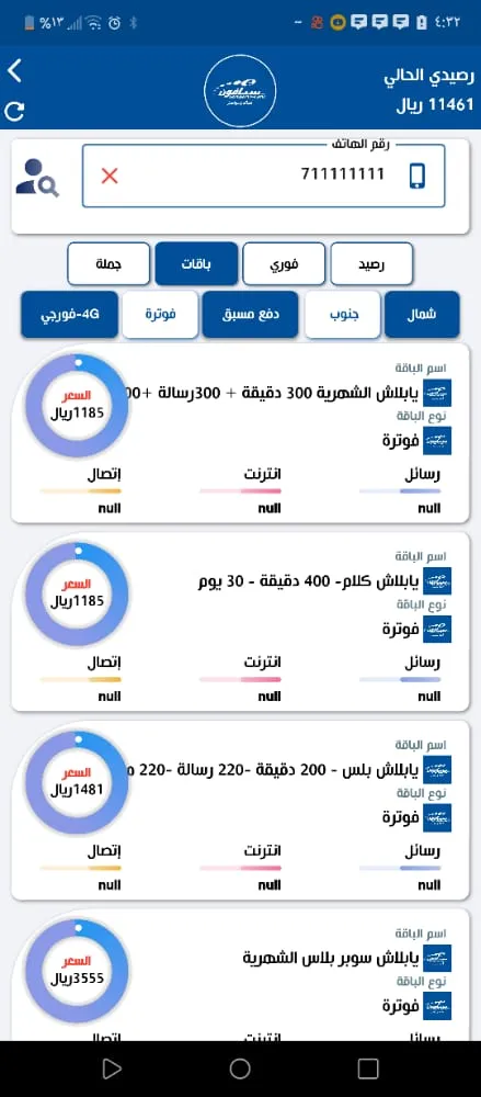 الراجحي تيليكوم لخدمات الرصيد | Indus Appstore | Screenshot