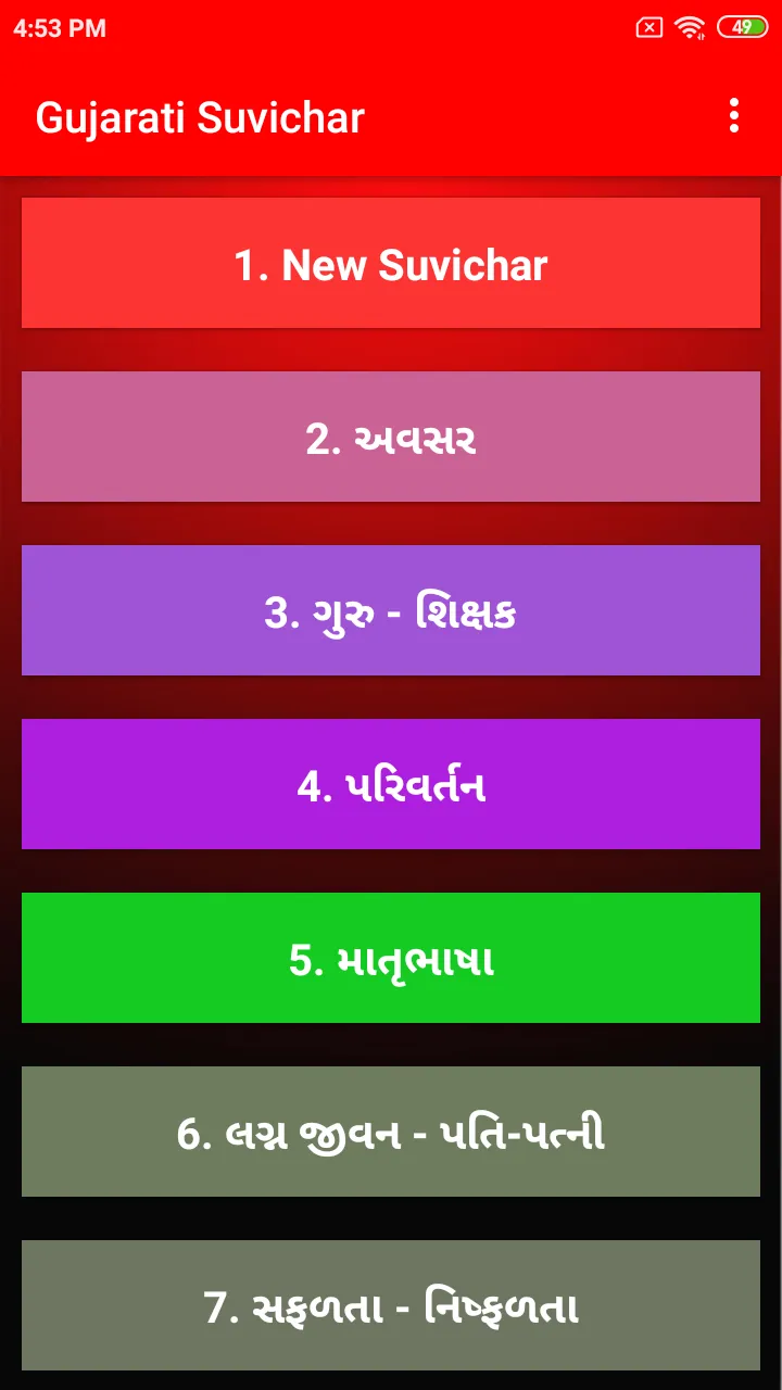 Gujarati Suvichar | Indus Appstore | Screenshot