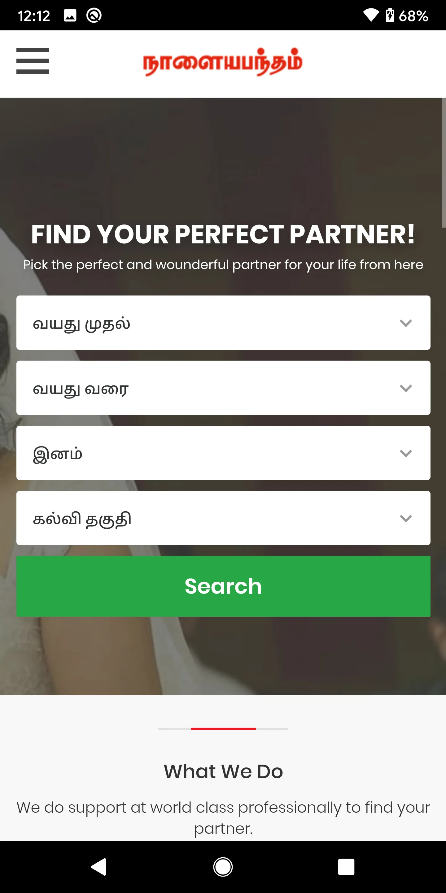 Naalayabandham Matrimony | Indus Appstore | Screenshot