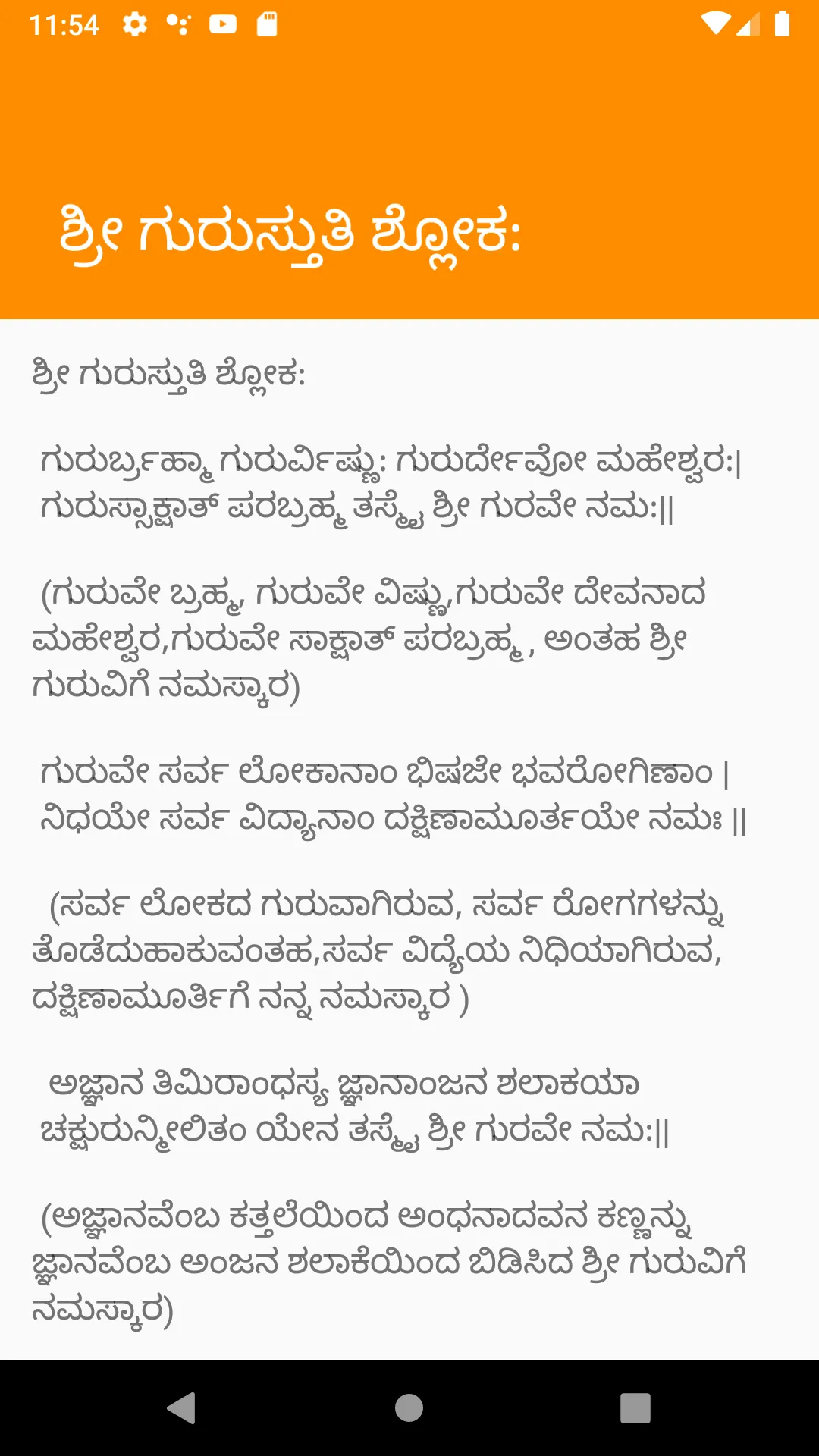 ಅಷ್ಟೋತ್ತರ & ಪ್ರಾರ್ಥನಾ ಶ್ಲೋಕ | Indus Appstore | Screenshot