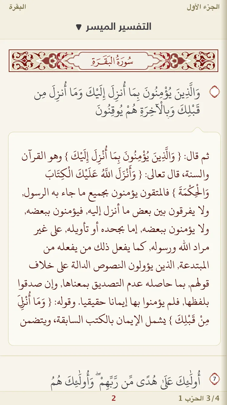 Al-Jame' E-Mushaf (Comprehensi | Indus Appstore | Screenshot