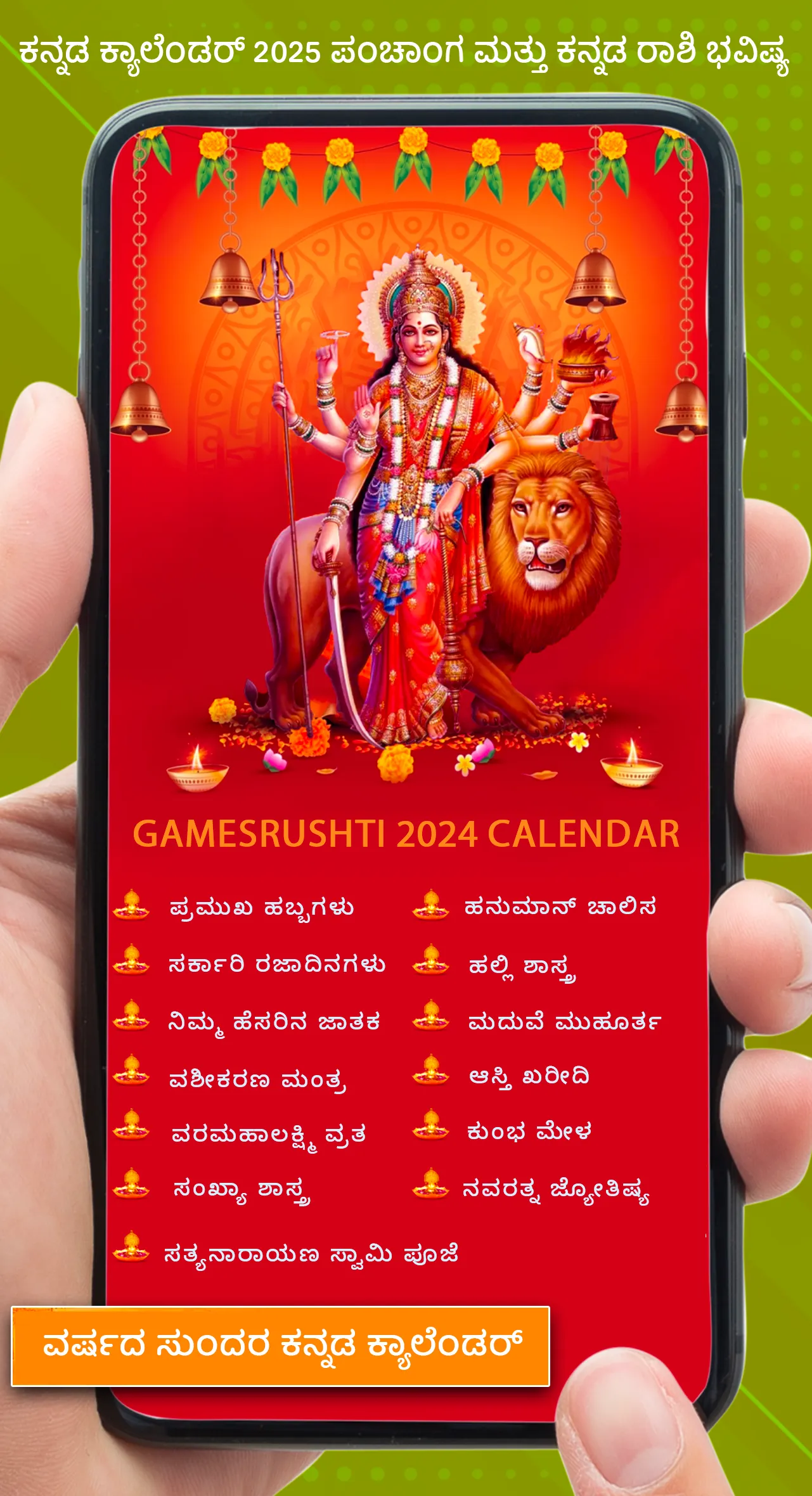 Kannada Calendar 2025 - ಪಂಚಾಂಗ | Indus Appstore | Screenshot