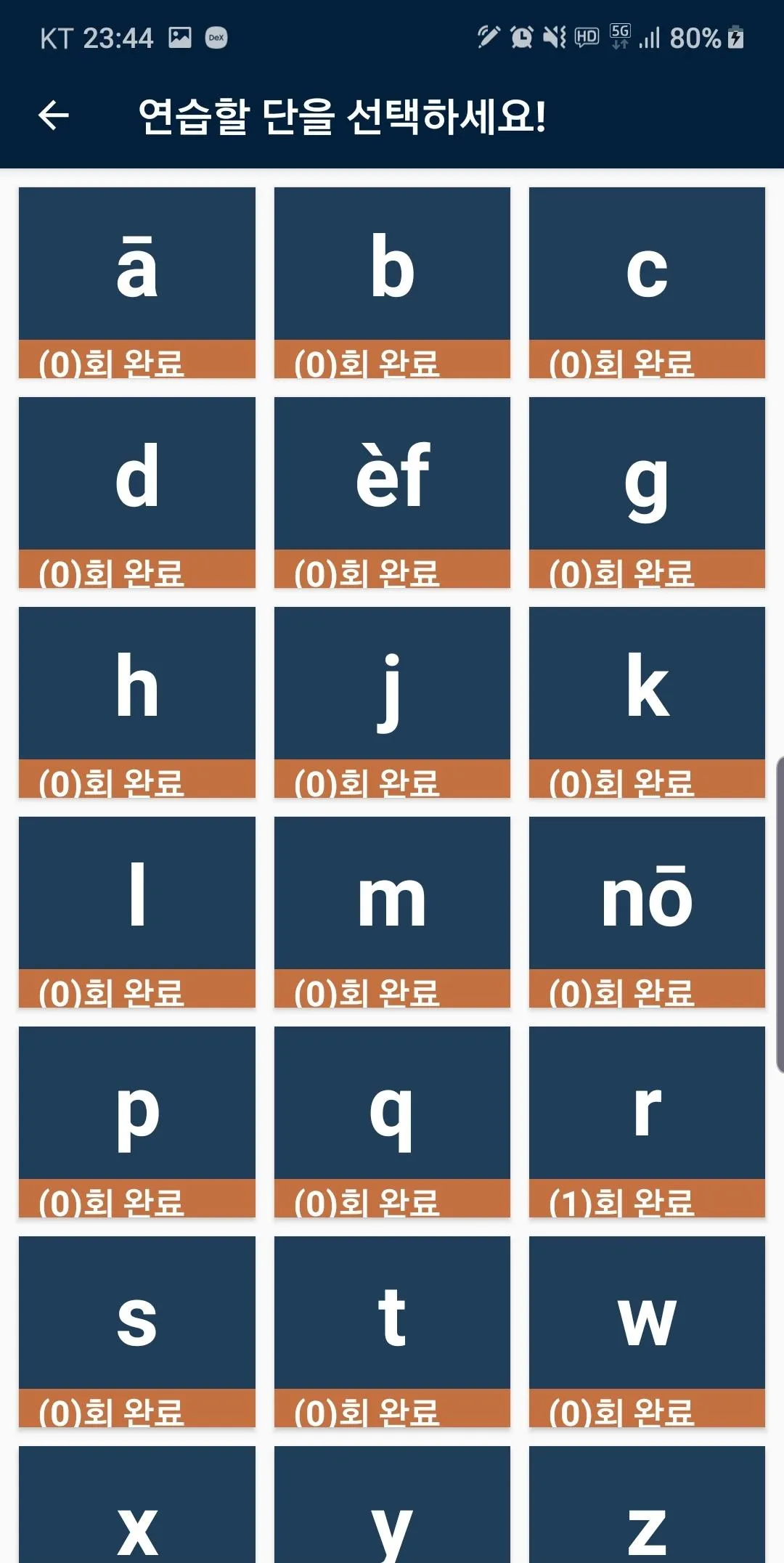 빠른암기 중국어 - HSK 3급, 4급, 5급, 6급  | Indus Appstore | Screenshot