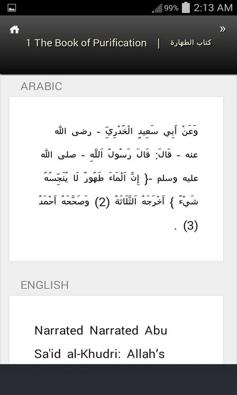 Bulugh al-Maram ( Hadith ) | Indus Appstore | Screenshot