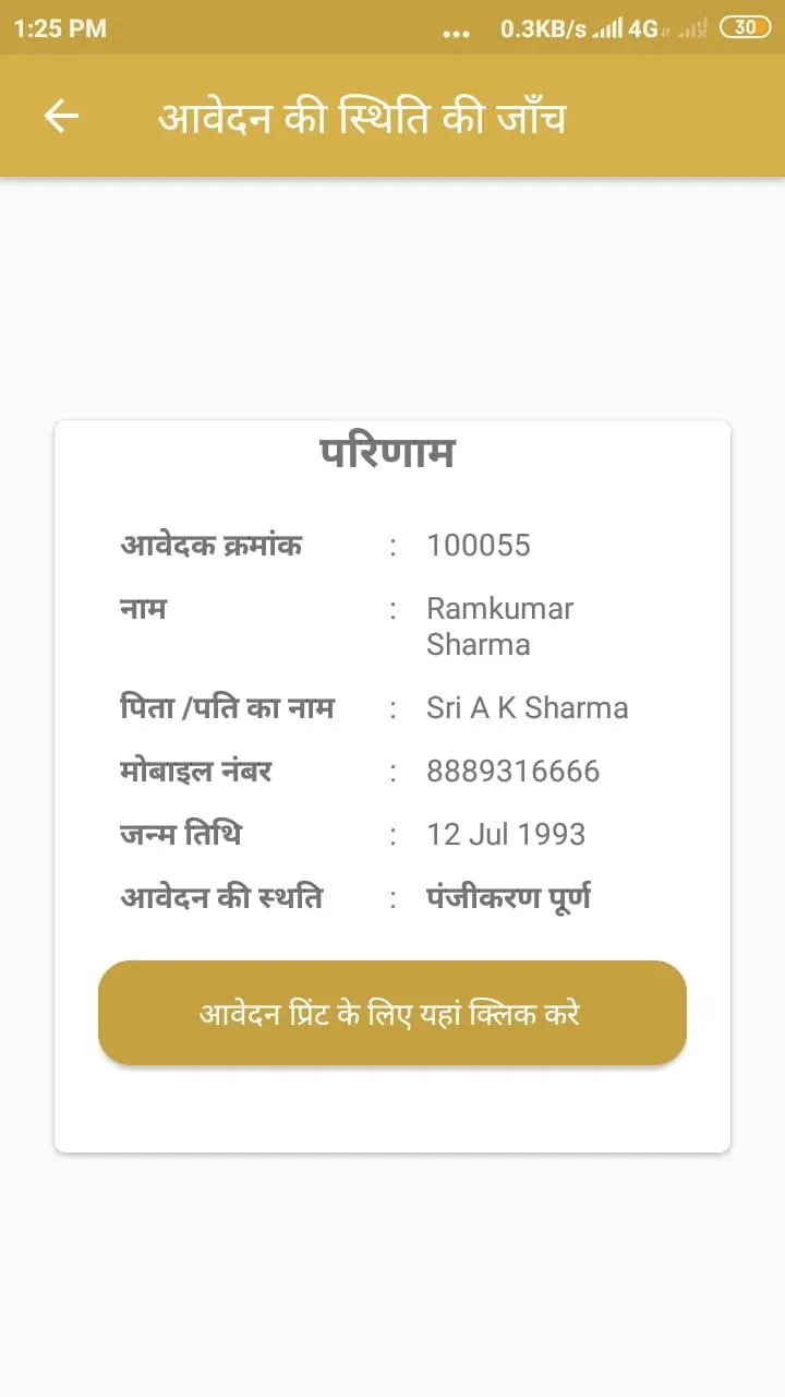 Yuva Swabhimaan Yojna | Indus Appstore | Screenshot