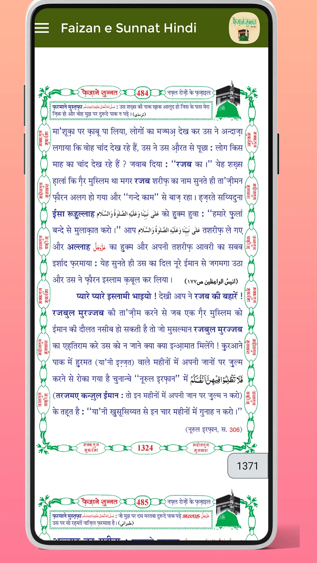 Faizan e Sunnat Hindi | Indus Appstore | Screenshot