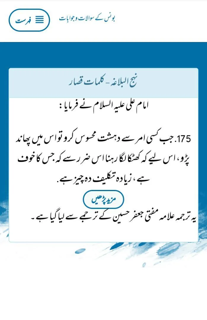 BonusKeSawalJawab | Indus Appstore | Screenshot