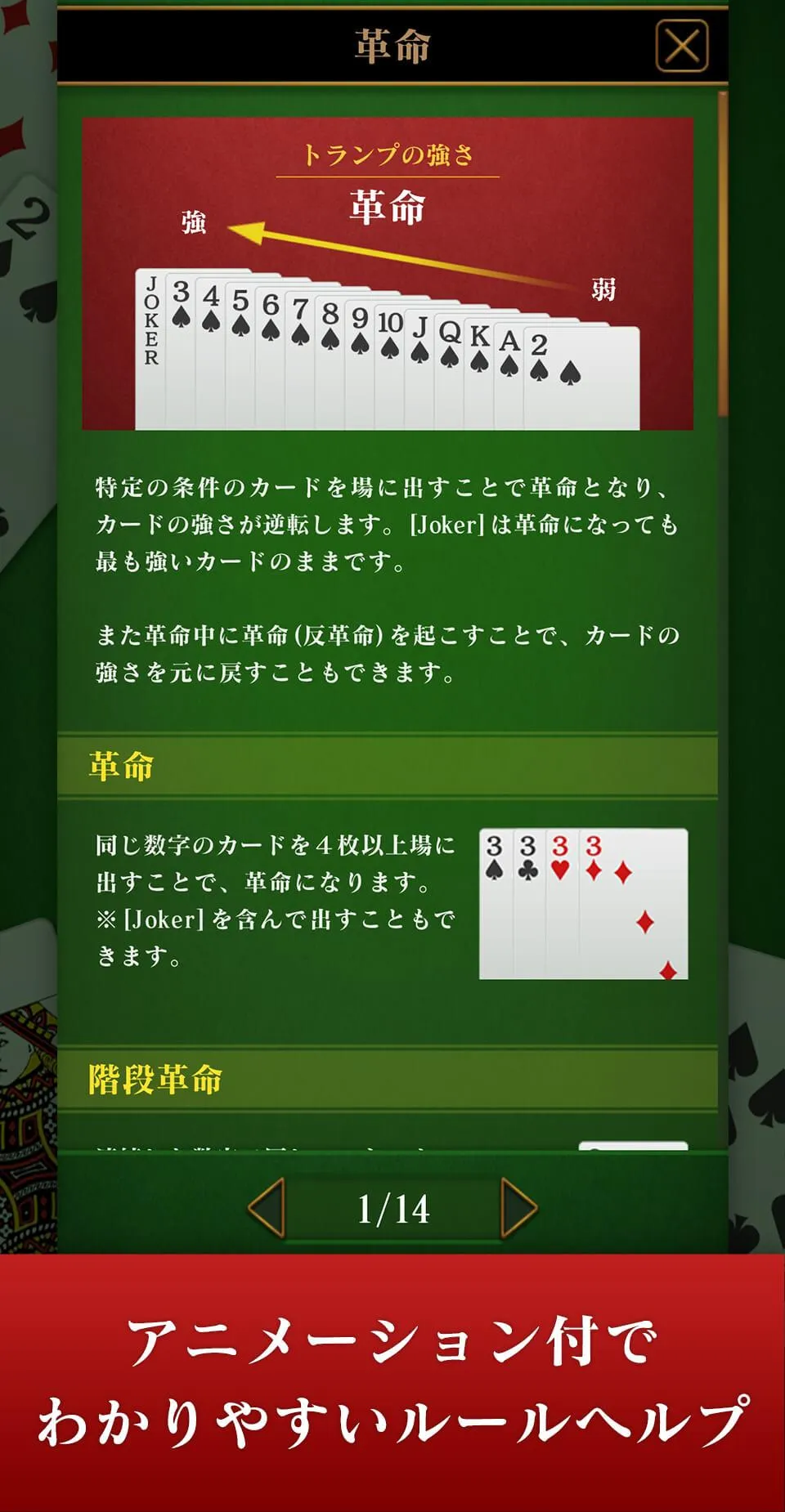 Daifugo master | Indus Appstore | Screenshot