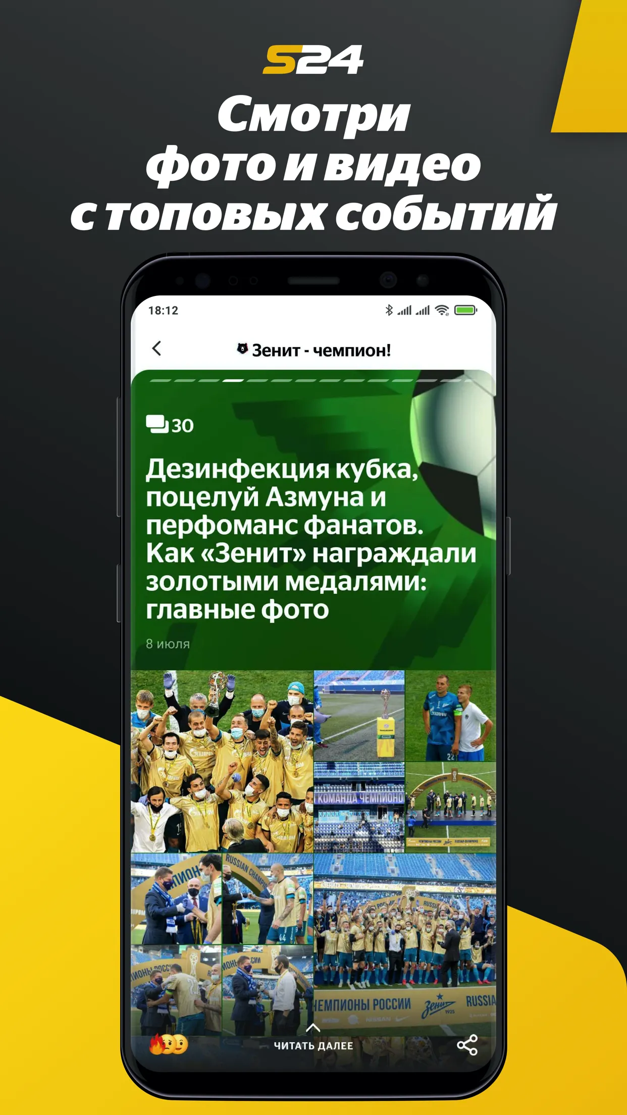 Sport24: новости спорта | Indus Appstore | Screenshot