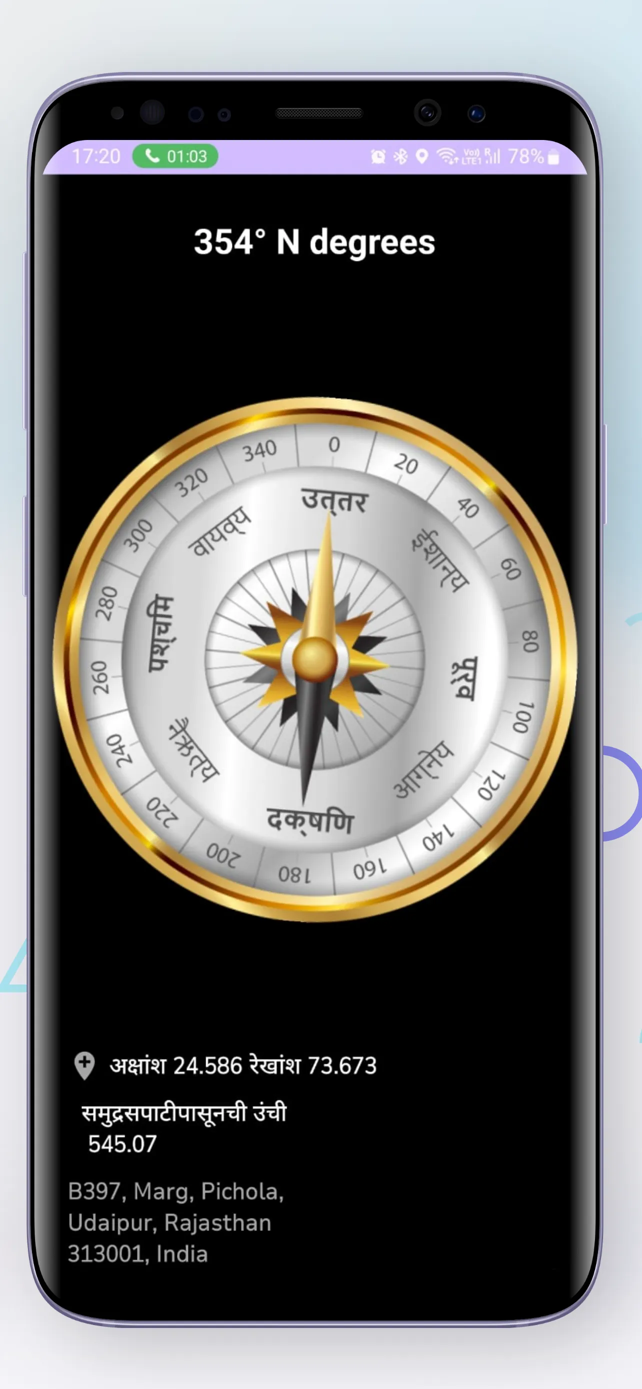 Marathi Compass (होकायंत्र) | Indus Appstore | Screenshot