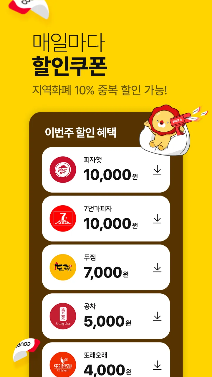 위메프오 | Indus Appstore | Screenshot