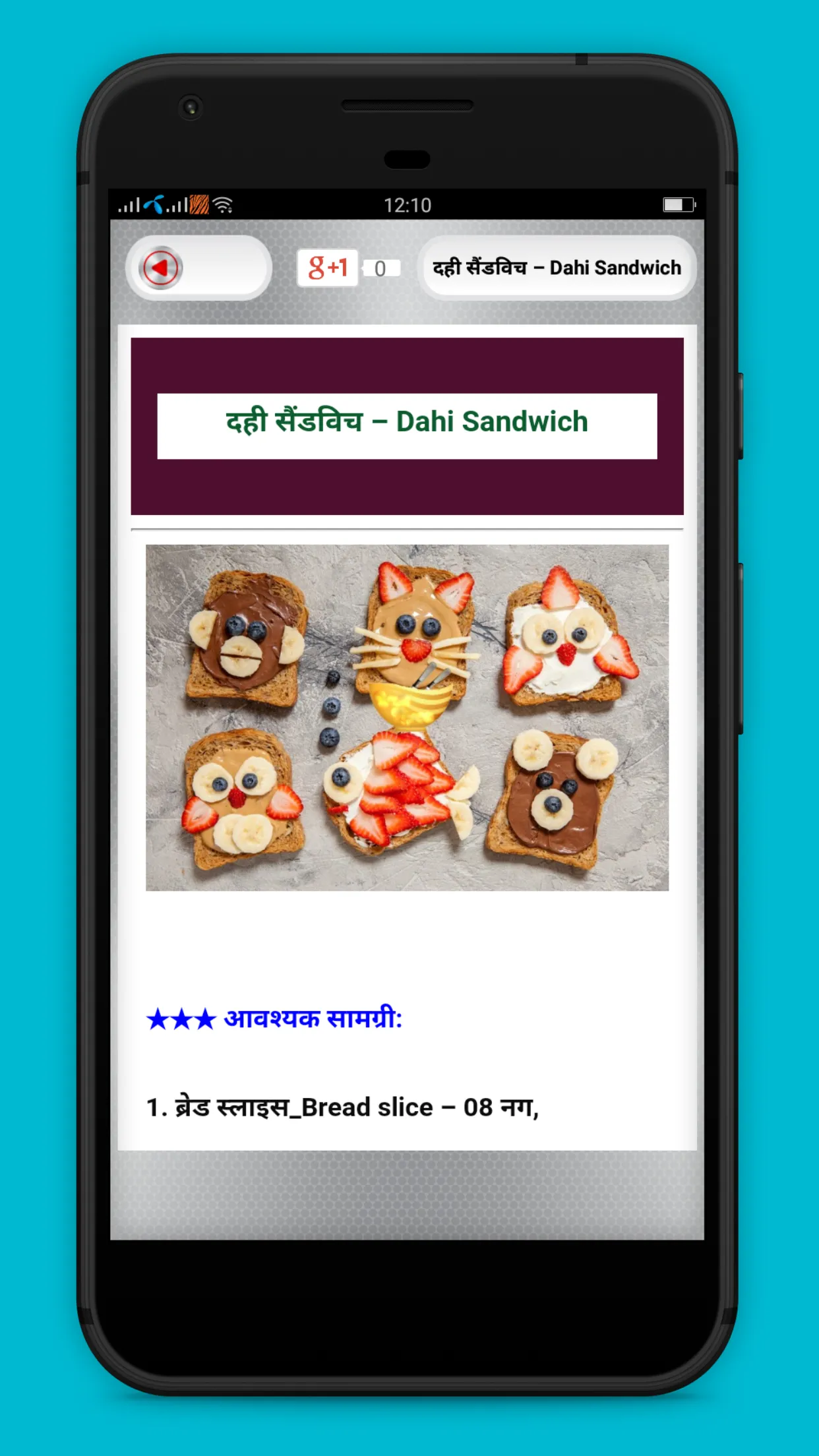 Nasta Recipes in Hindi | Indus Appstore | Screenshot