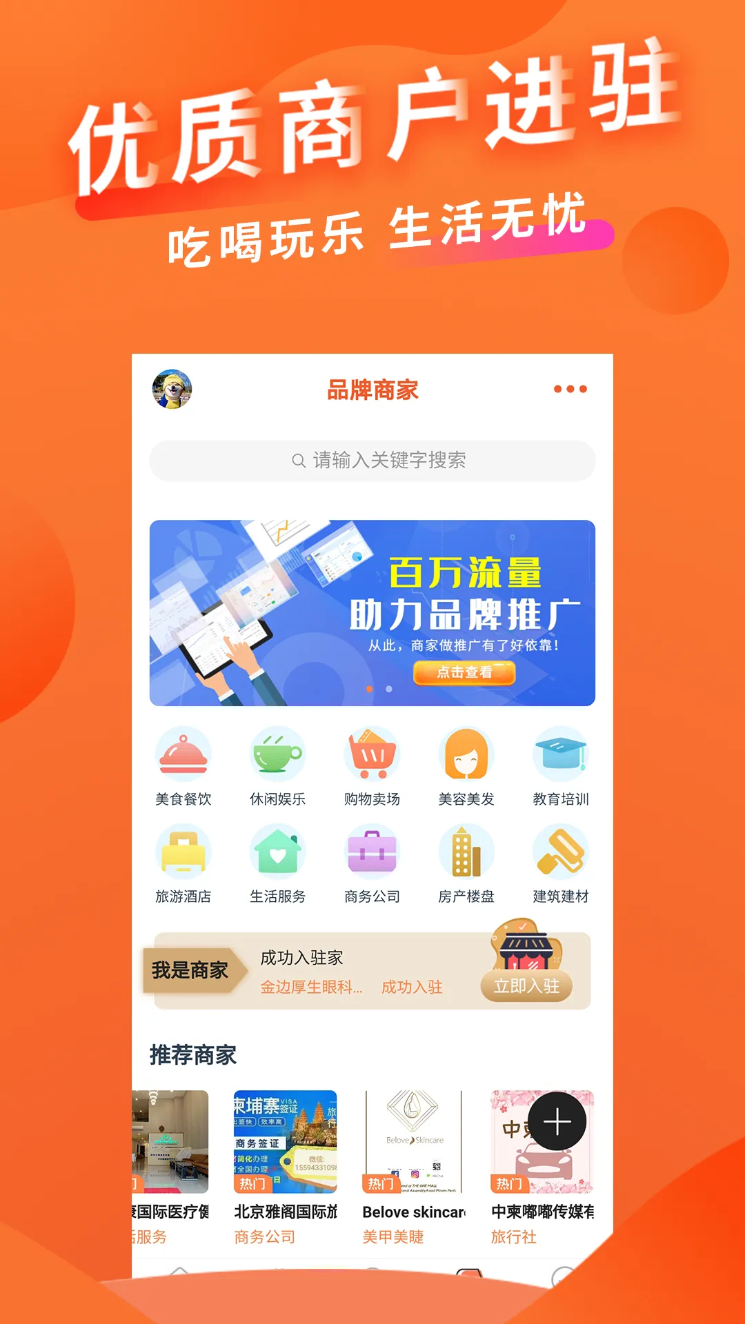 柬单网 | Indus Appstore | Screenshot