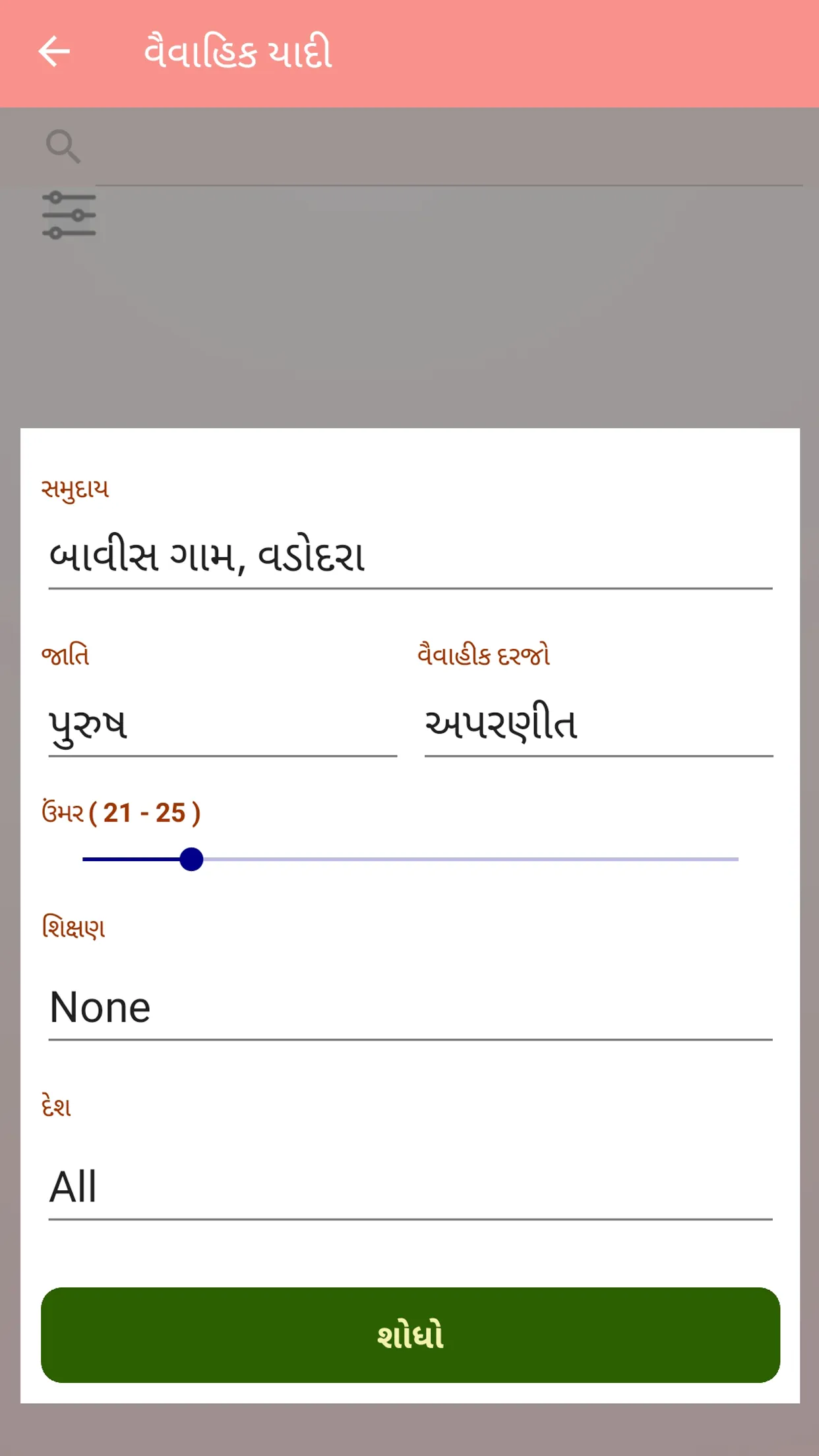 Patidar Parivar | Indus Appstore | Screenshot