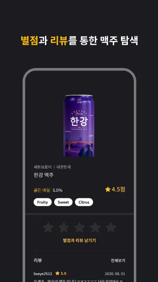 비어있다 Beeritda - 취향별 맥주 추천 서비스 | Indus Appstore | Screenshot