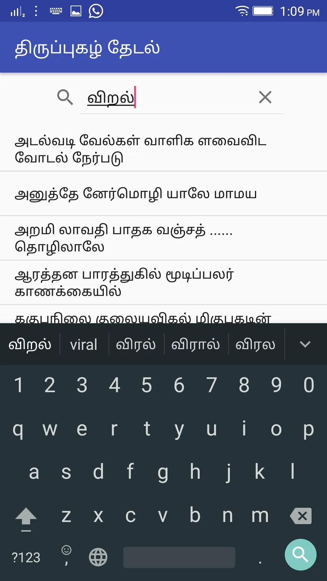 திருப்புகழ் தேடல் | Indus Appstore | Screenshot