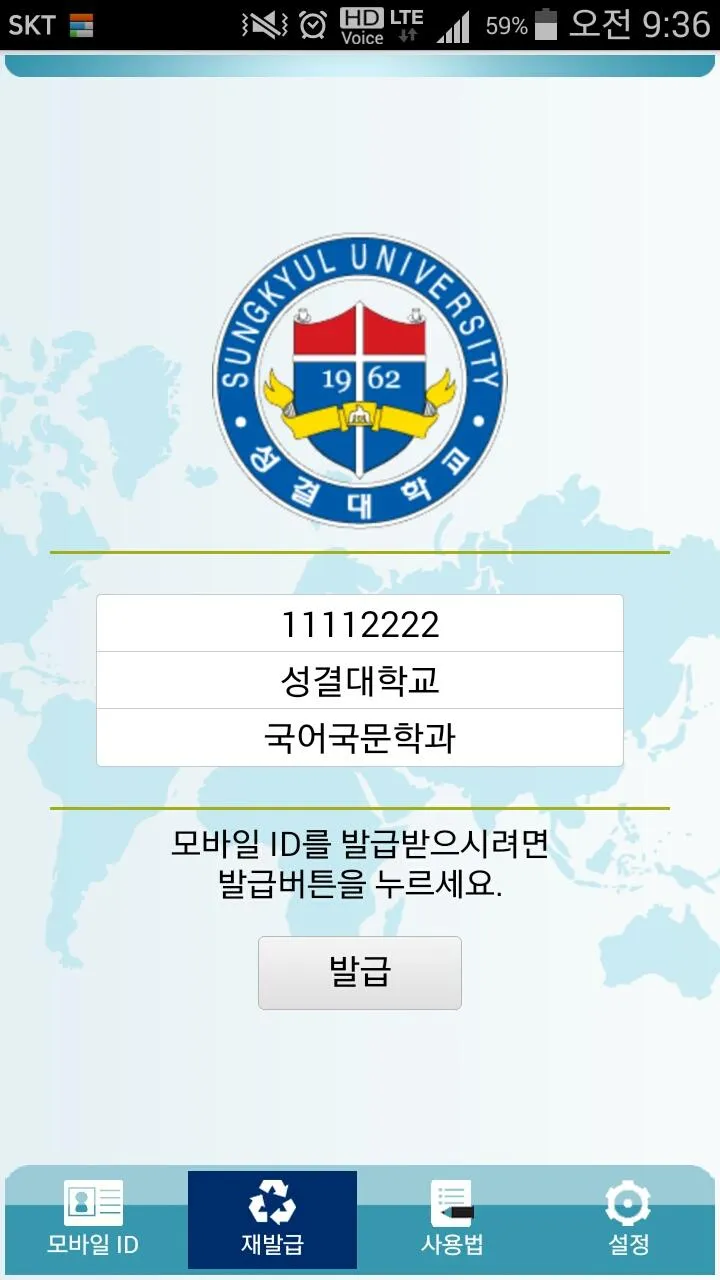 성결대학교 모바일 ID | Indus Appstore | Screenshot