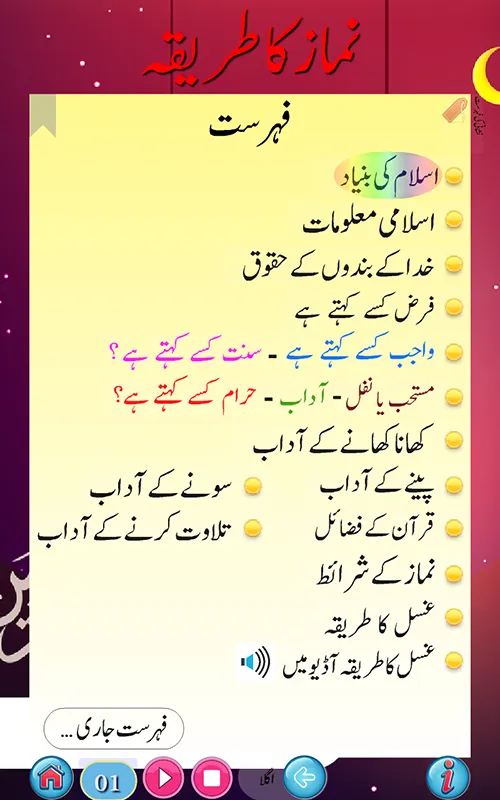 Namaz ka tariqa -  نماز کا طری | Indus Appstore | Screenshot