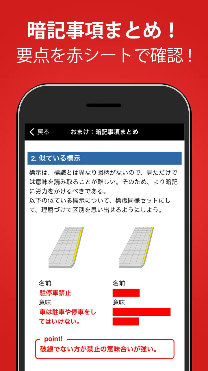 仮免・仮免許問題集 仮免学科試験 | Indus Appstore | Screenshot