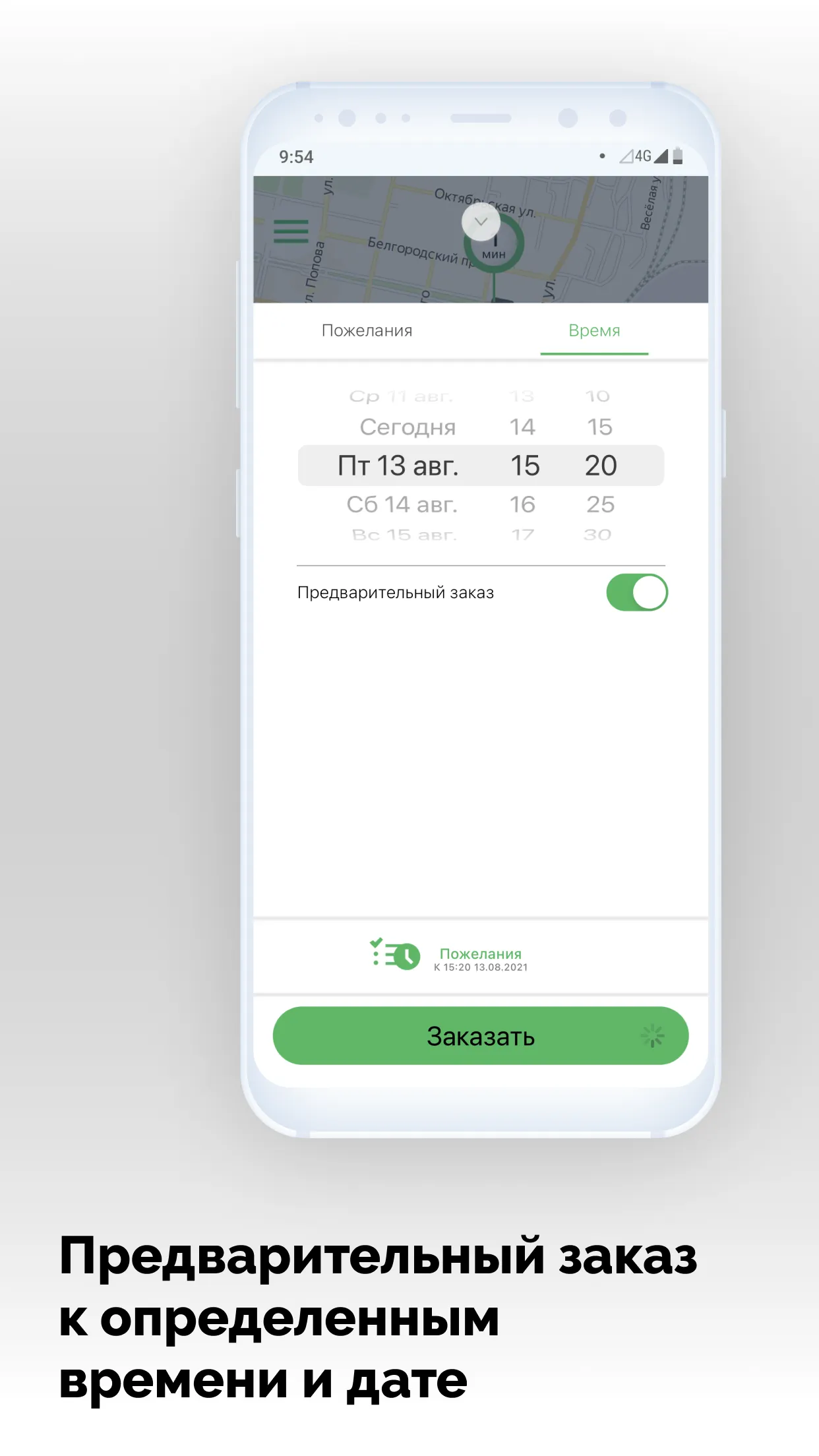 Служебное такси Белгород | Indus Appstore | Screenshot