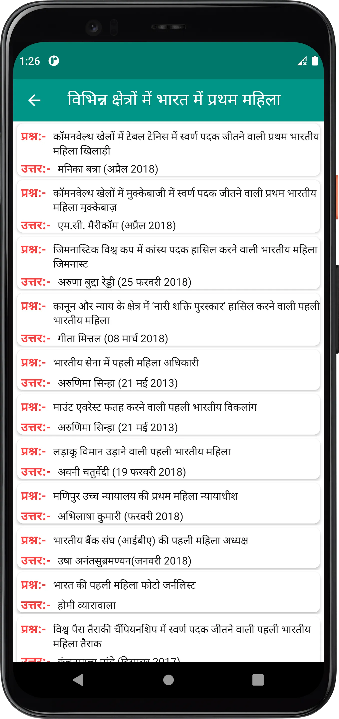 सामान्य ज्ञान (GK) | Indus Appstore | Screenshot