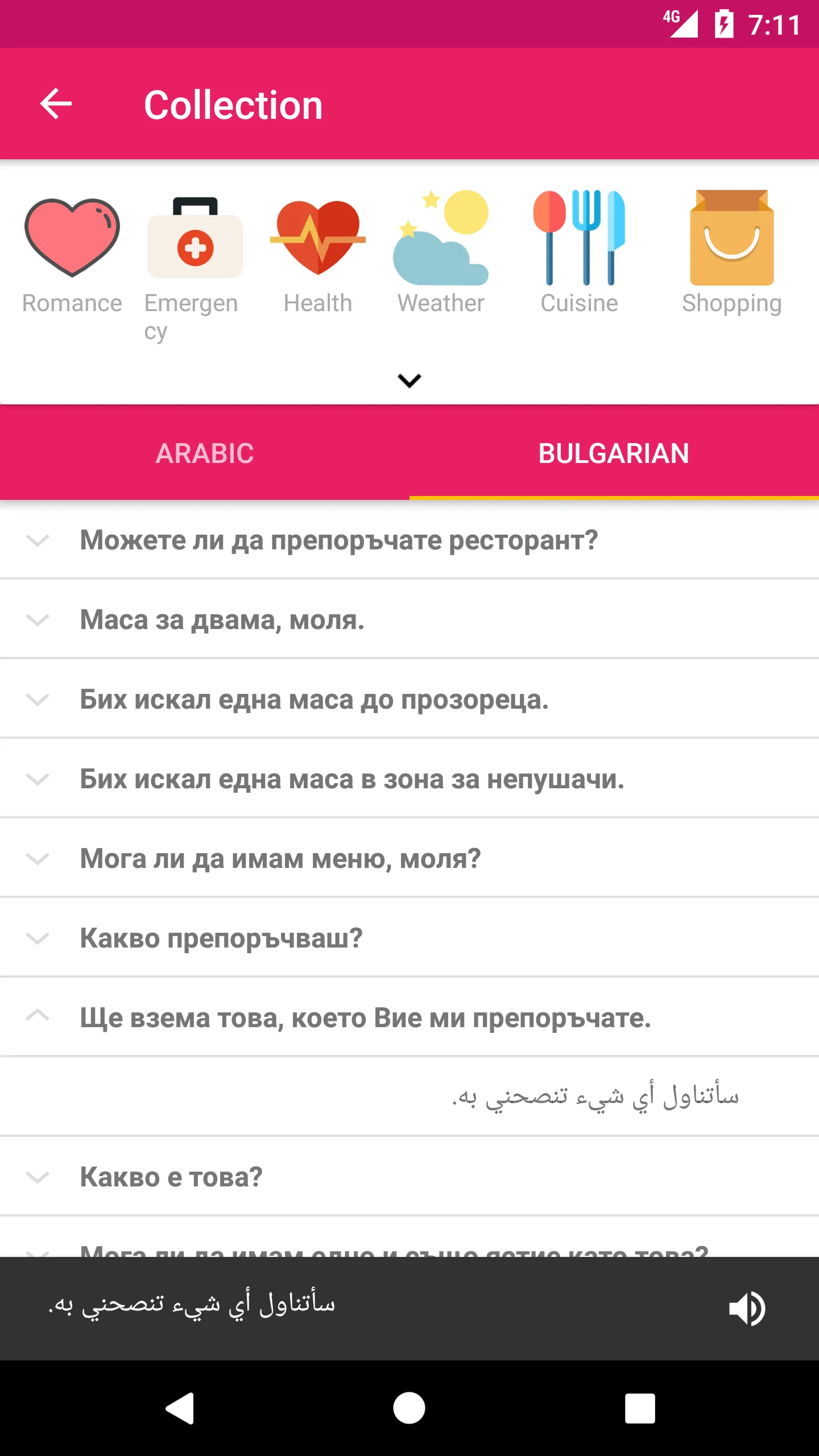 Arabic Bulgarian Dictionary | Indus Appstore | Screenshot