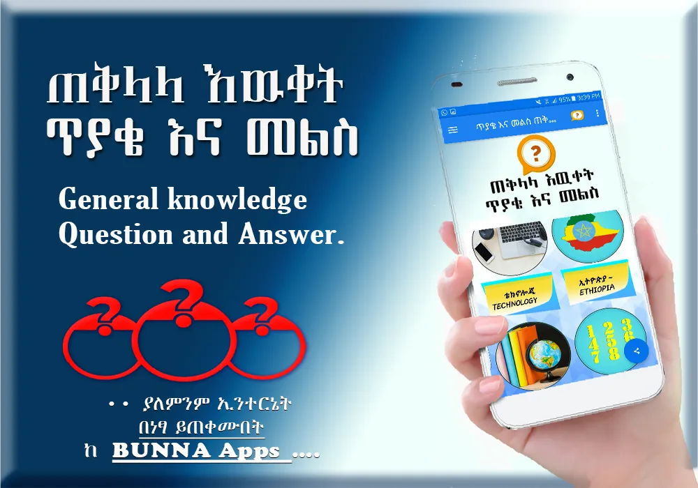 General Knowledge Questions | Indus Appstore | Screenshot