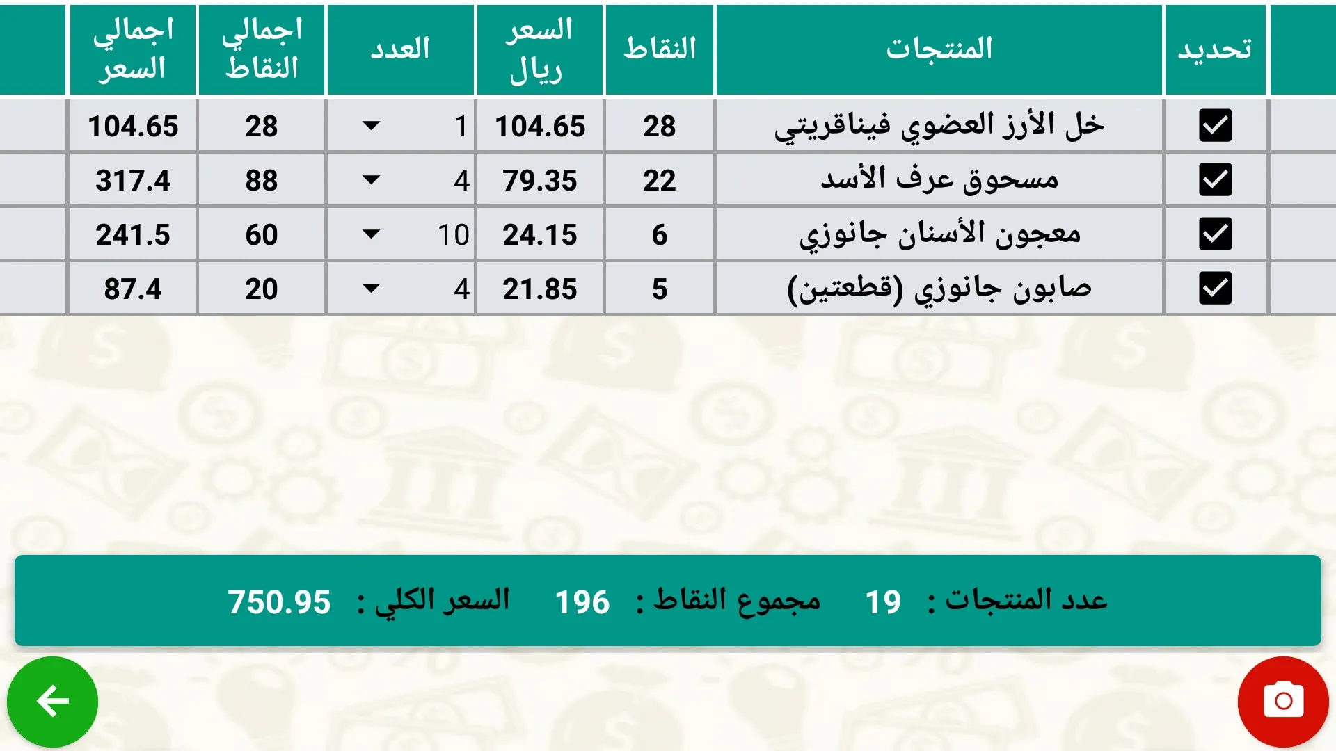 محاسبة DXN السعودية | Indus Appstore | Screenshot