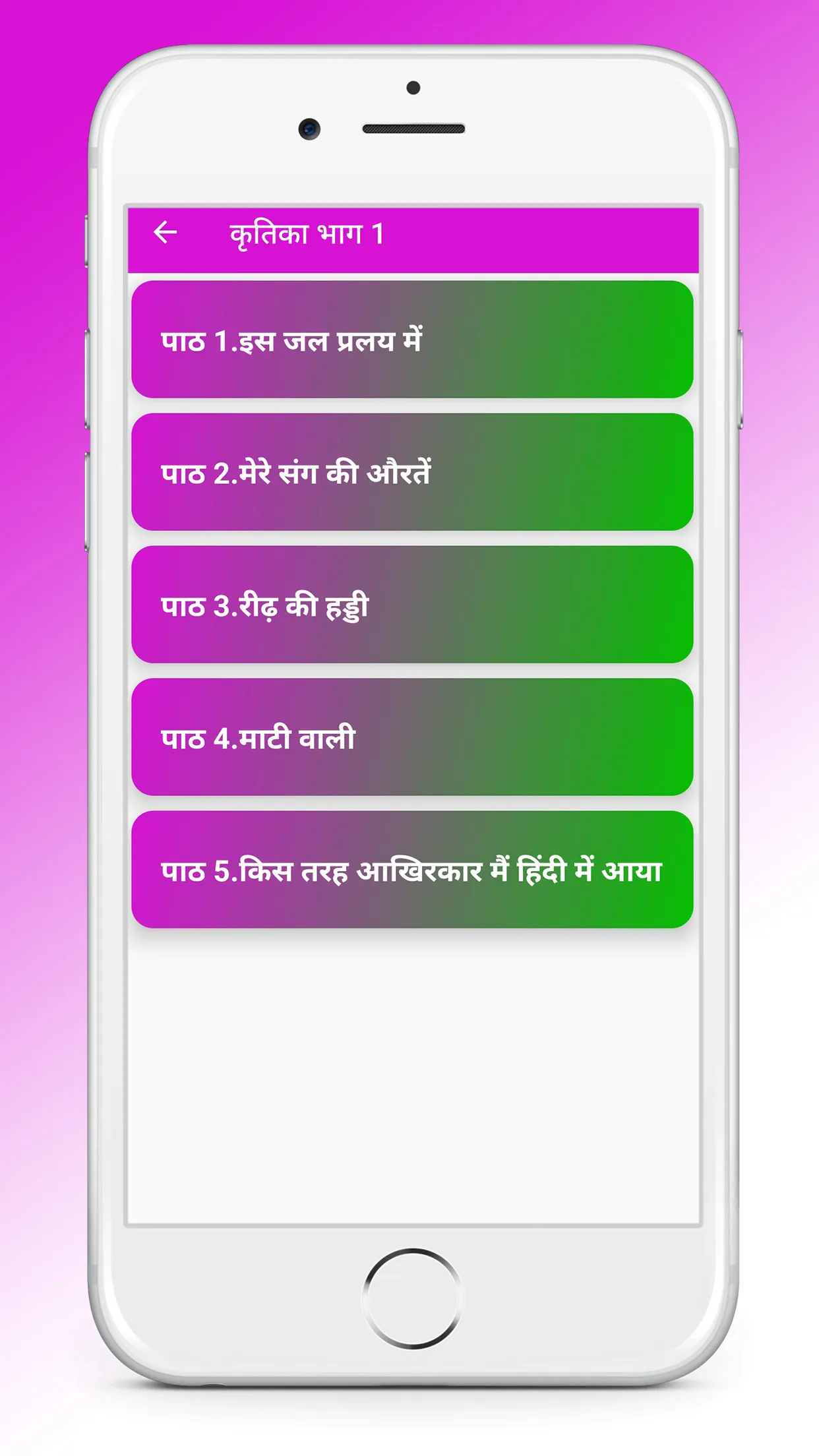 Class 9 Hindi NCERT Solutions | Indus Appstore | Screenshot