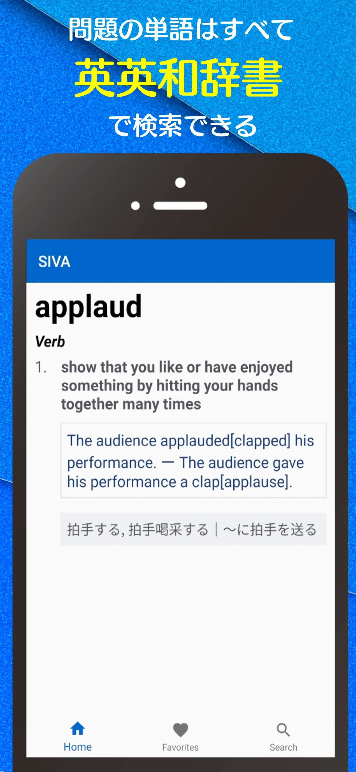 SIVA 英英和�で覚える英単語8000 | Indus Appstore | Screenshot