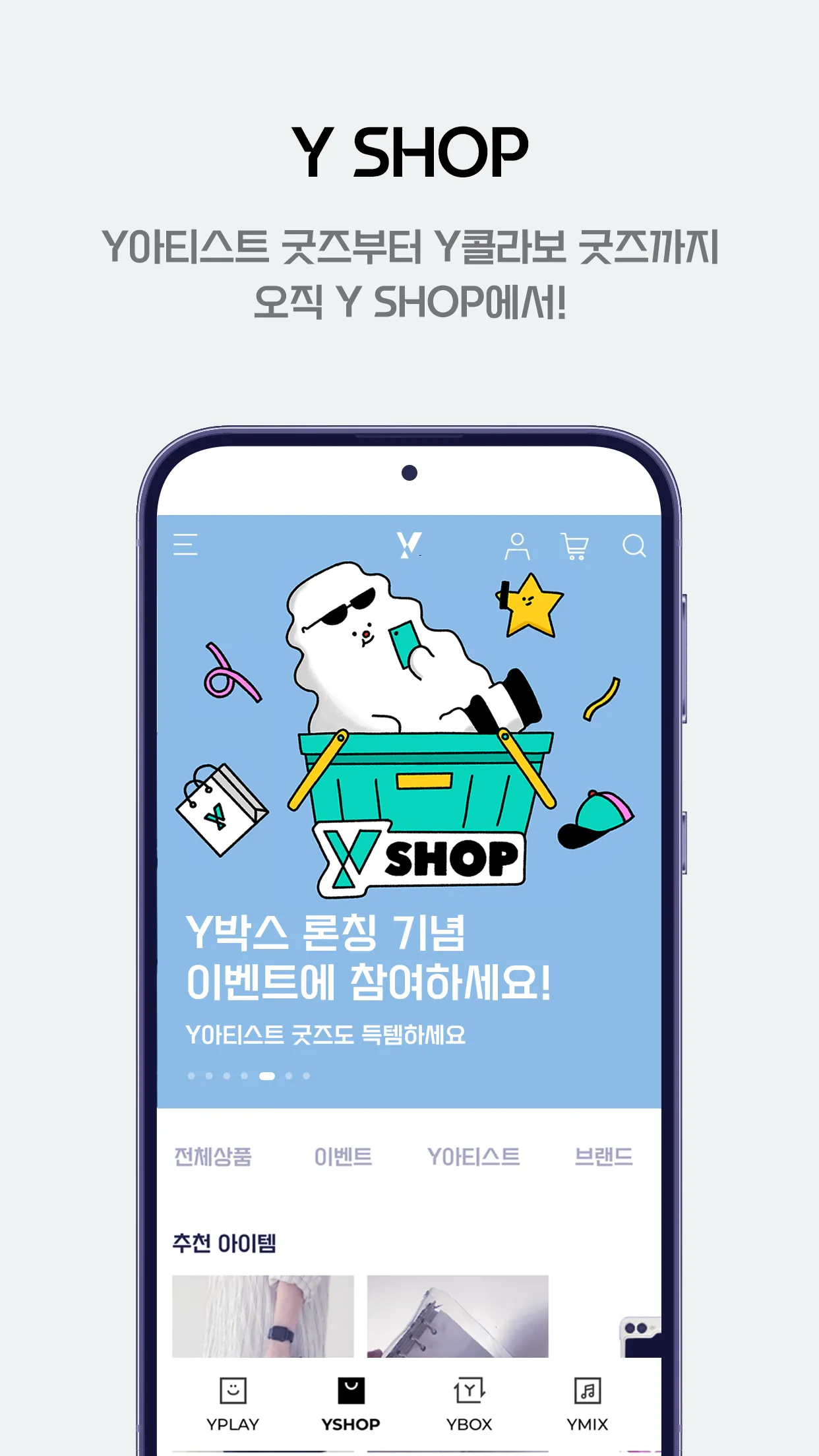 Y박스 - 데이터 혜택, 쇼핑, 음악이 한곳에 | Indus Appstore | Screenshot