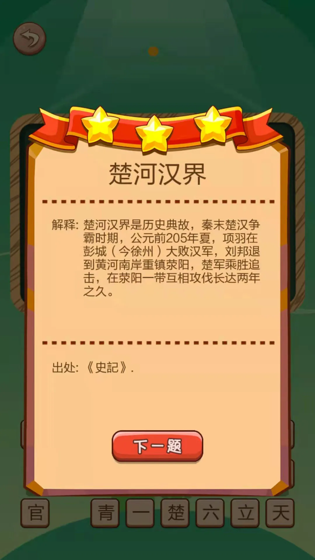 识图猜成语-看图猜寓意，学习成语实用工具 | Indus Appstore | Screenshot