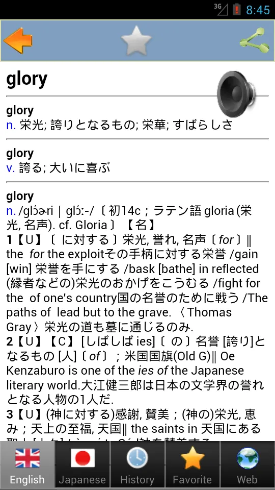 Japanese dict | Indus Appstore | Screenshot