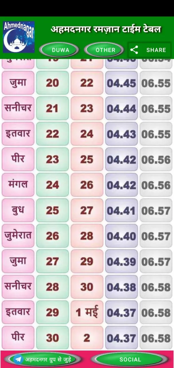 Ahmednagar Ramazan Time Table | Indus Appstore | Screenshot