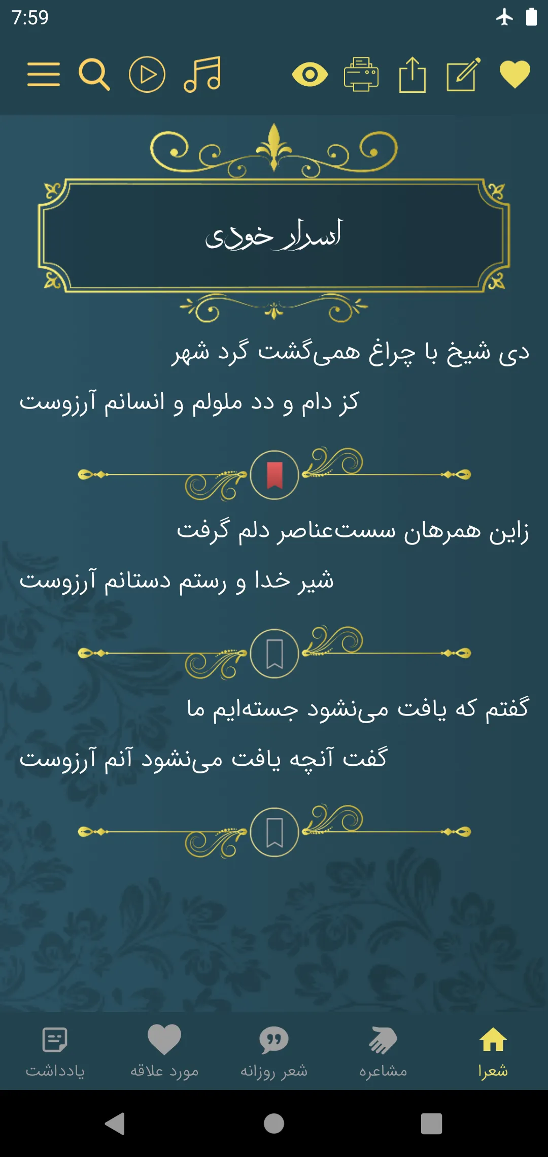 اقبال لاهوری | Indus Appstore | Screenshot