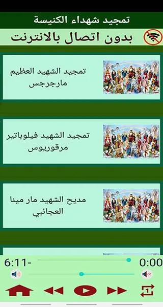 تمجيد شهداء الكنيسة القبطية | Indus Appstore | Screenshot