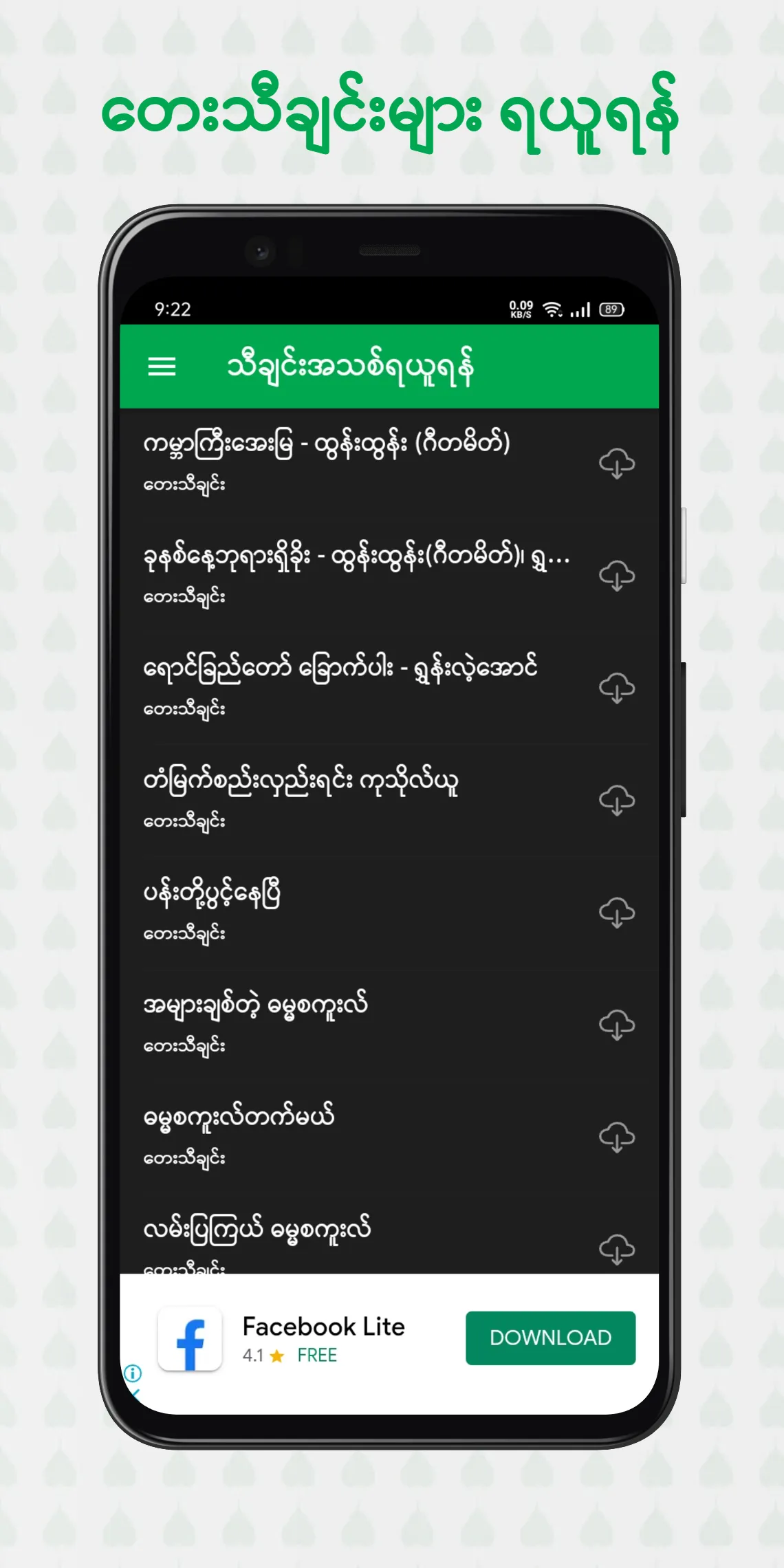 Dhamma School Songs | Indus Appstore | Screenshot