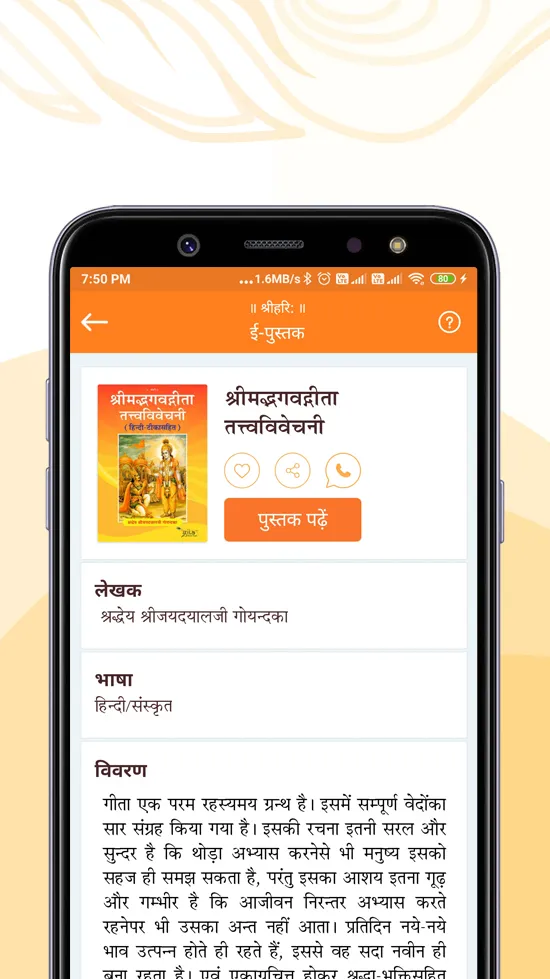 Gita Seva : e-Books and Audio | Indus Appstore | Screenshot