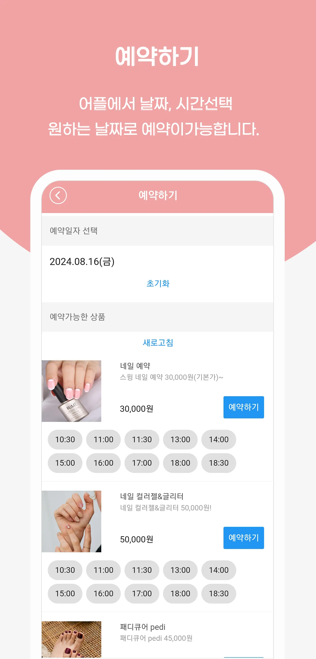 스윙 네일샵 앱 | Indus Appstore | Screenshot