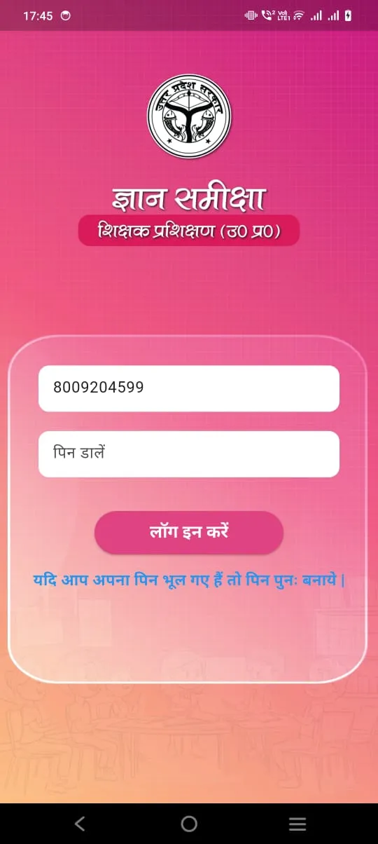 Gyan Samiksha | Indus Appstore | Screenshot