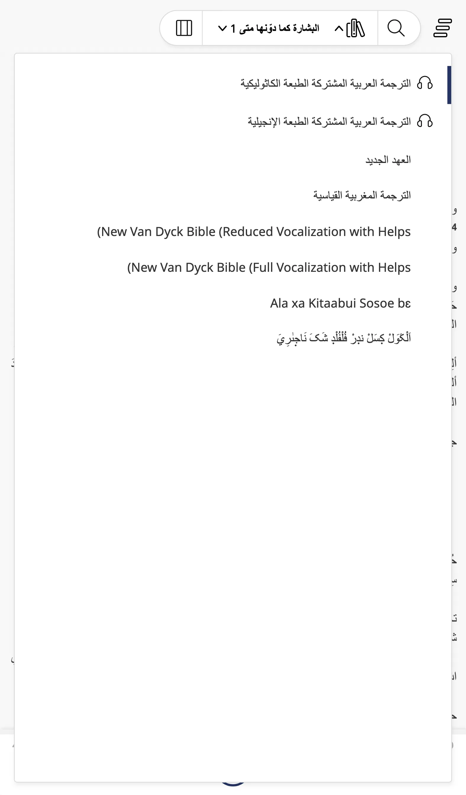 Arabic Bibles | Indus Appstore | Screenshot