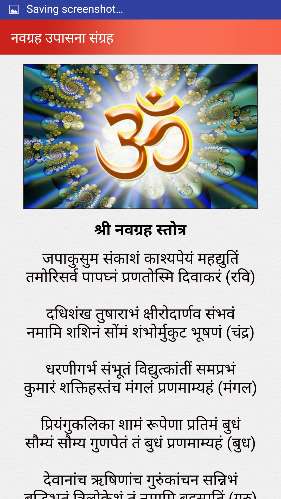 नव ग्रह आरती चालीसा मंत्र कथा  | Indus Appstore | Screenshot