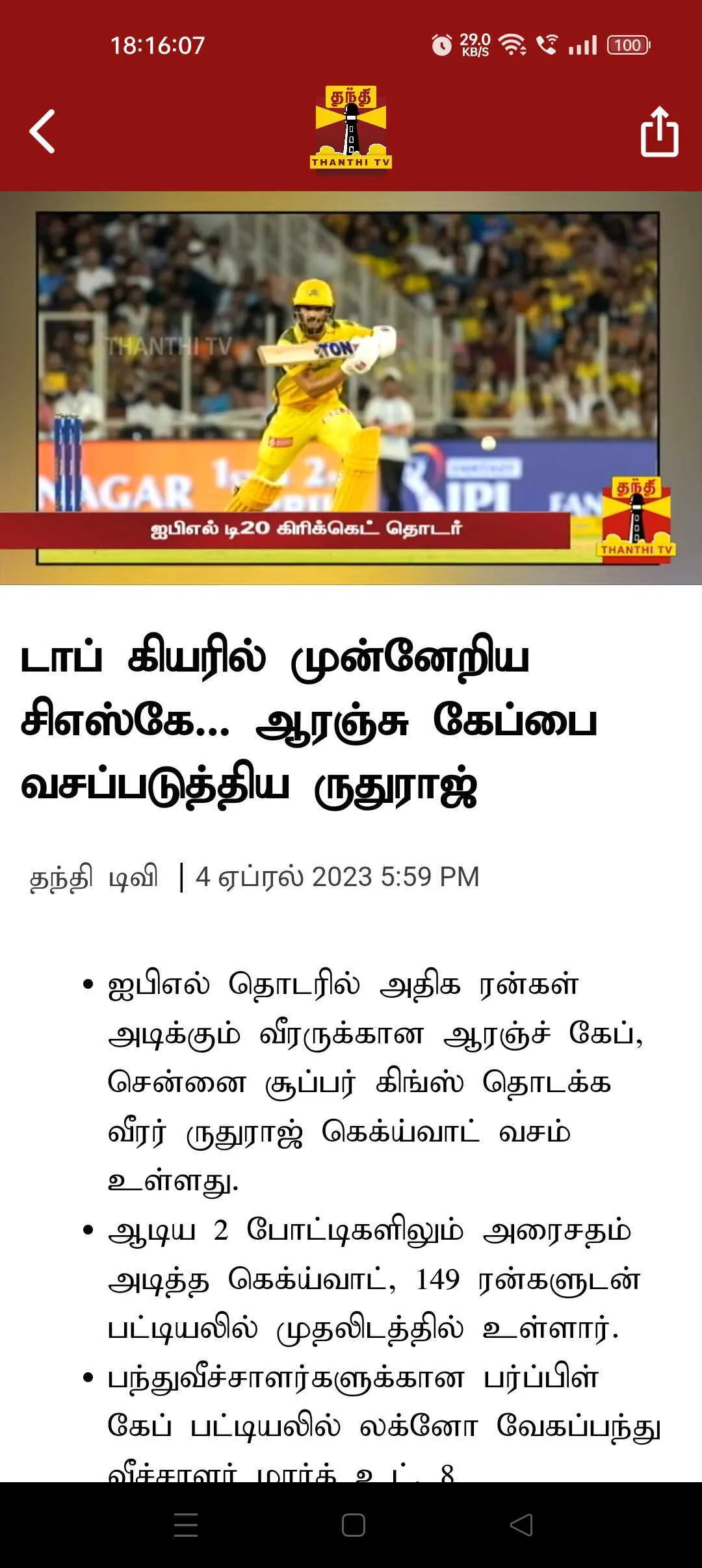 Thanthi TV Tamil News Live | Indus Appstore | Screenshot